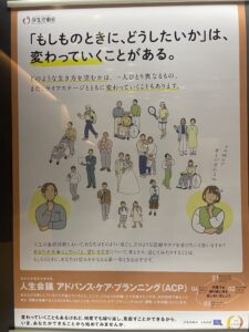 アドバンス・ケア・プランニング（ACP）〜人生会議〜
