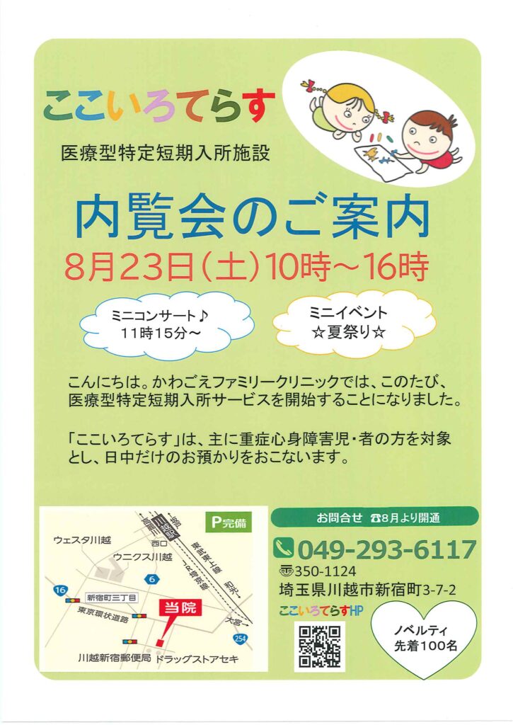 内覧会のお知らせ