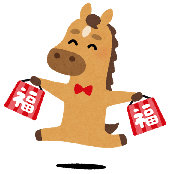 あけましておめでとうございます