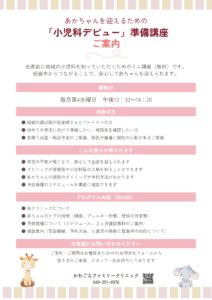 小児科デビュー準備講座